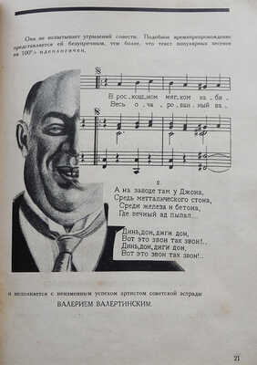 Богданович В., Рысс Е. и др. Быт против меня. Л., 1928.